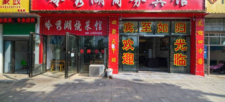 南昌岭秀湖商务宾馆图片