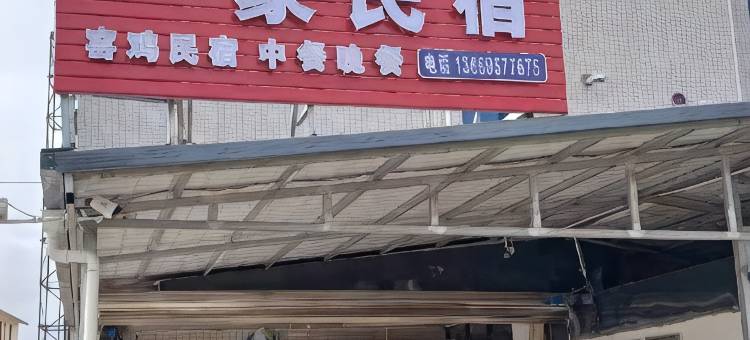 白盆珠一豪民宿图片