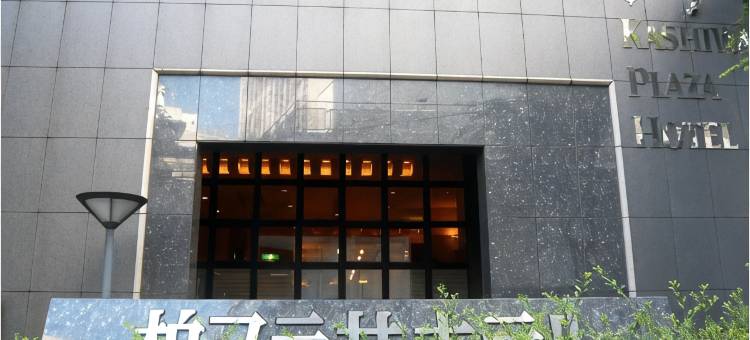柏木广场酒店(Kashiwa Plaza Hotel)图片
