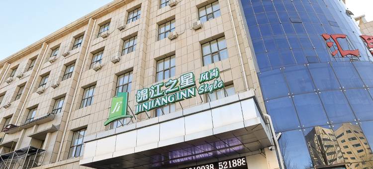 锦江之星风尚(张家口张北草原天路中都南大街店)图片