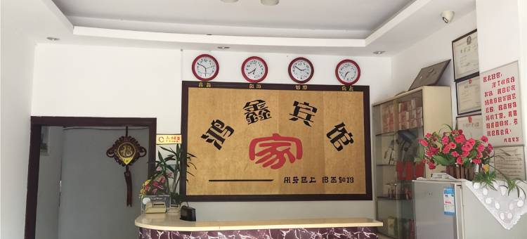 江山鸿鑫宾馆图片