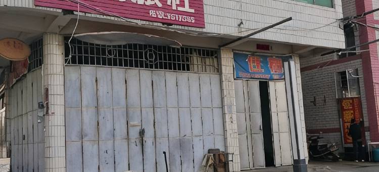 诏安高阳旅社图片