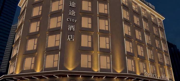 途途 City酒店(茶陵县人民医院湘运汽车南站店)图片