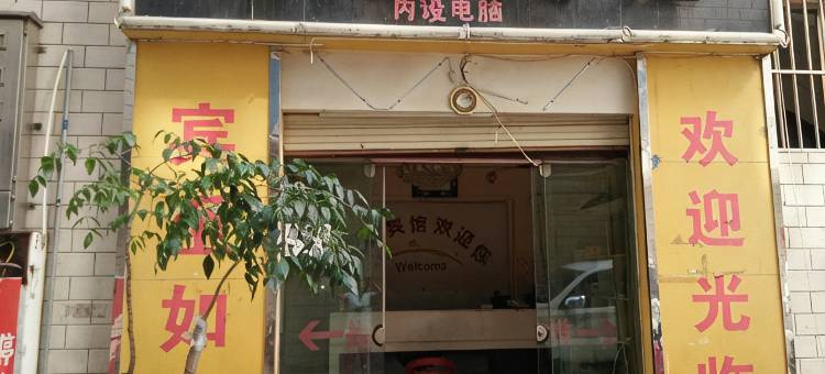 曲靖弘瑞宾馆图片