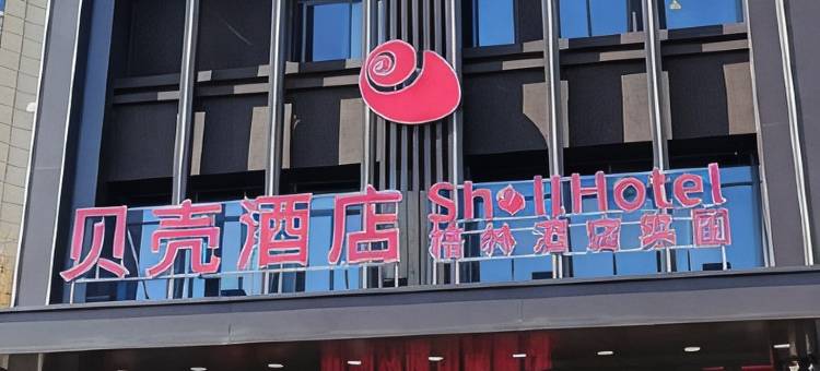 贝壳酒店(六安百建世纪城店)图片