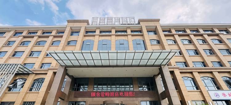 登封颐舍登峰酒店图片