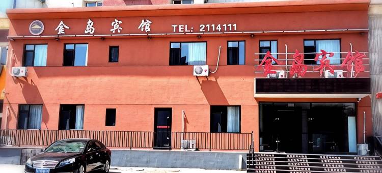 锦州金岛宾馆(辽沈战役纪念馆石桥子早市店)图片