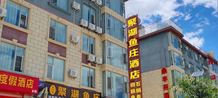 抚仙湖聚湖鱼庄民宿(阳光海岸店)图片