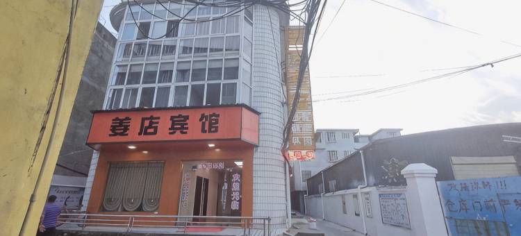 天门姜店宾馆图片