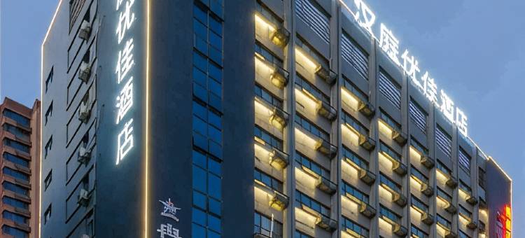 汉庭优佳酒店(肥东经开区店)图片