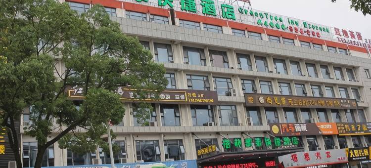 格林豪泰快捷酒店(张家港市金港镇大润发店)图片
