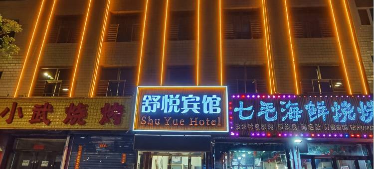 宁武舒悦宾馆(凤舞广场店)图片
