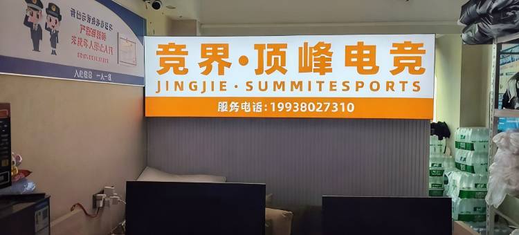 竞界顶峰电竞民宿(成都东郊记忆地铁站店)图片