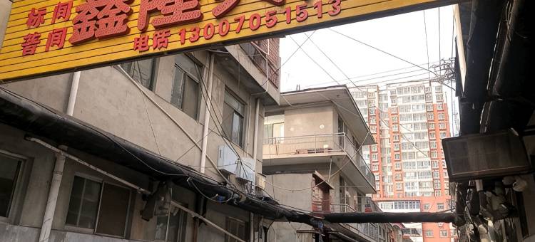 晋中鑫隆宾馆图片