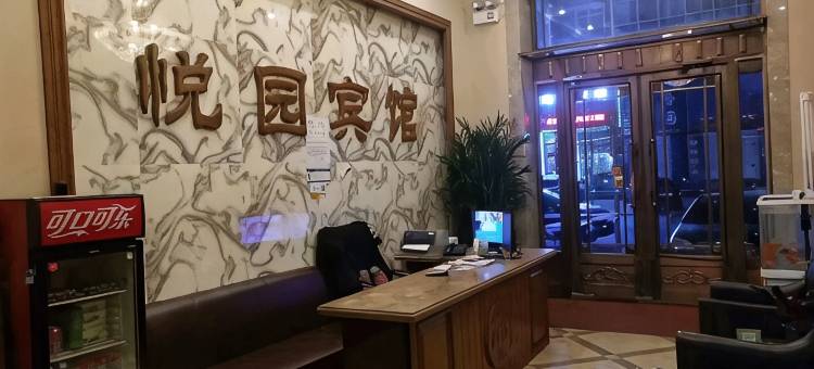 明水悦园宾馆图片