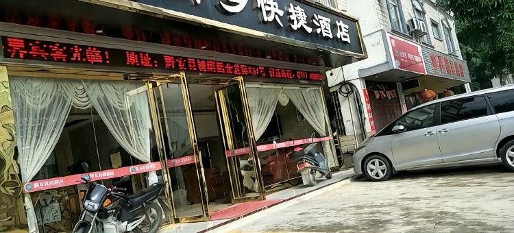 隆安那乡快捷酒店图片