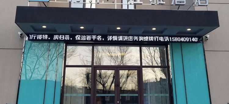 希岸·轻雅酒店(沈阳北陵公园黄河南大街店)图片