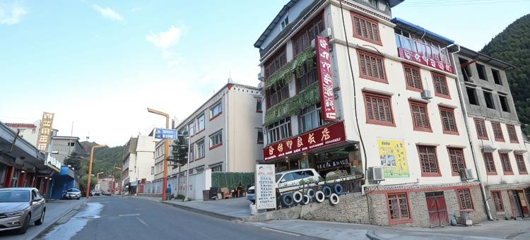四姑娘山渝都印象客栈图片
