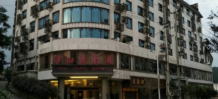 郴州桂东沙田大酒店图片