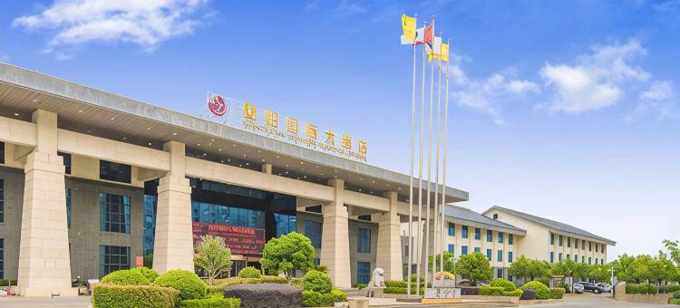凤阳国际大酒店图片