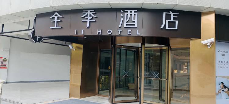 全季酒店(上海徐汇滨江店)图片