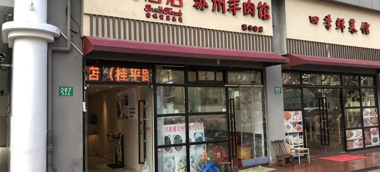 贝壳酒店(上海漕河泾桂平路店)图片