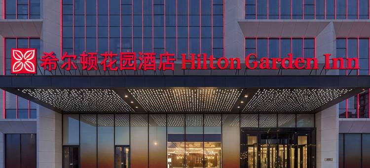 大同平城希尔顿花园酒店图片