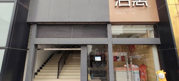 泊寓(杭州金海城店)图片