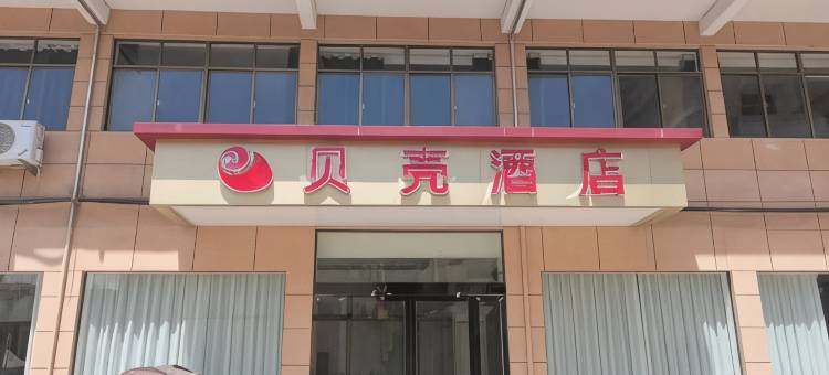 贝壳酒店(枞阳横埠镇店)图片