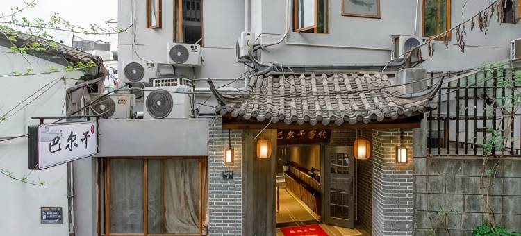 杭州巴尔干客栈(河坊街鼓楼店)图片