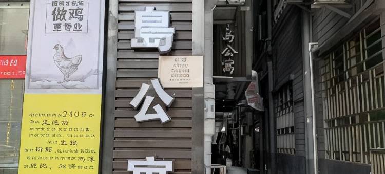 深圳半岛公寓(福田口岸福民地铁站店)图片