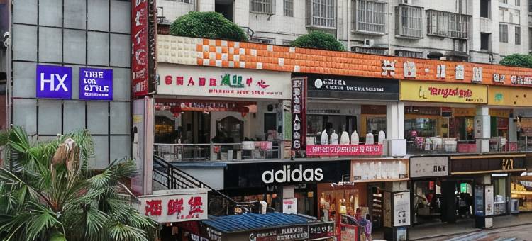 郴州前世今生青旅图片