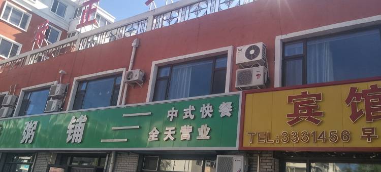 林甸禾正宾馆图片