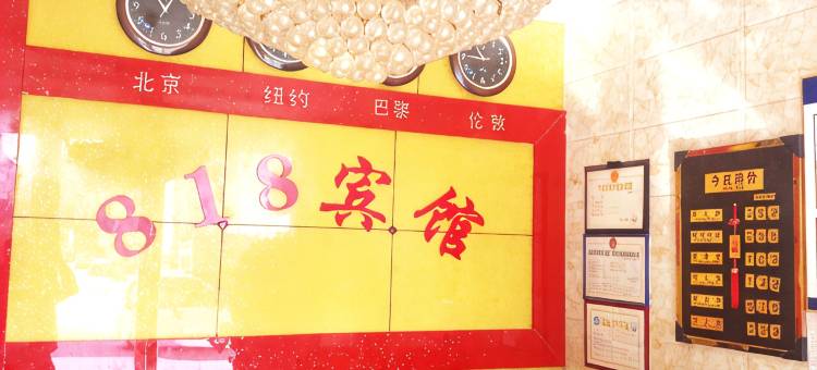 南陵818宾馆图片