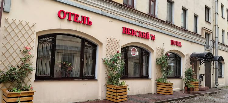 奈夫斯基74号酒店(Hotel Nevsky 74)图片