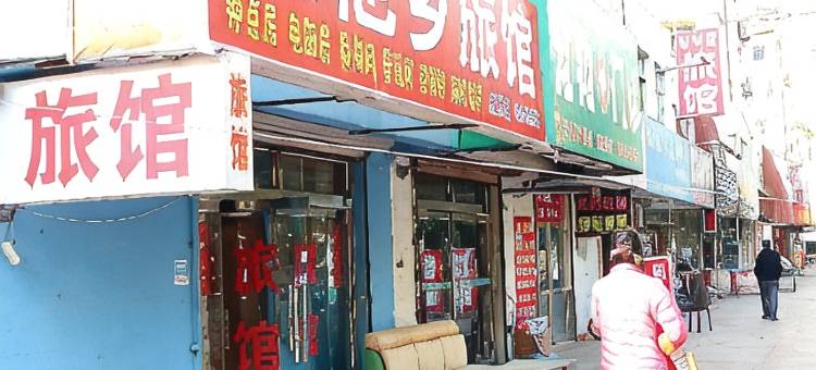 青岛在他乡旅馆图片