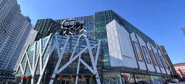 姥姥家民宿(哈尔滨凯德广场学府路店)图片
