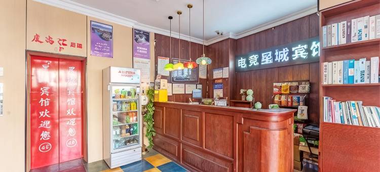 星城电竞宾馆图片