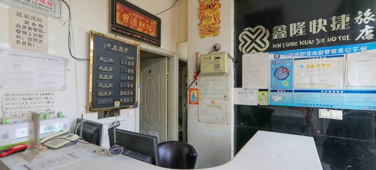 沈阳鑫隆快捷旅店图片