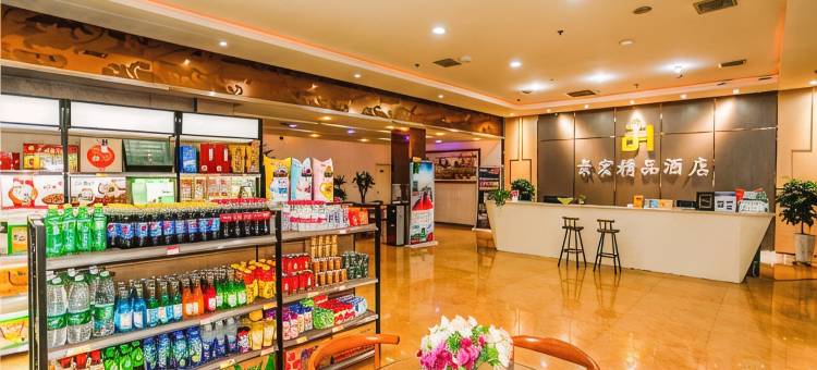 轻住酒店·景宏智能(临沂商城国际会展中心店)图片
