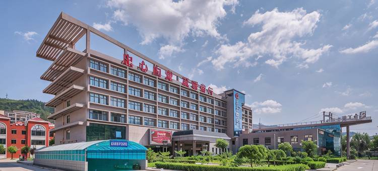 延安中江酒店(枣园革命旧址店)图片