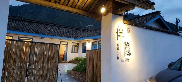 冶勒湖伴隐小院图片