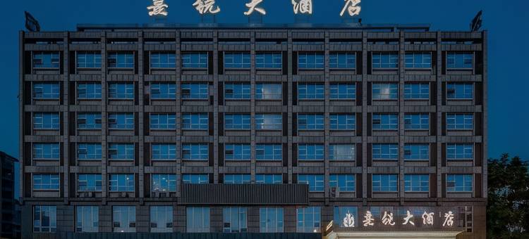熹锐大酒店(湘潭易俗河店)图片