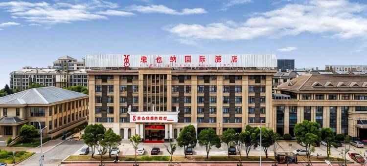 维也纳国际酒店(池州高铁站店)图片
