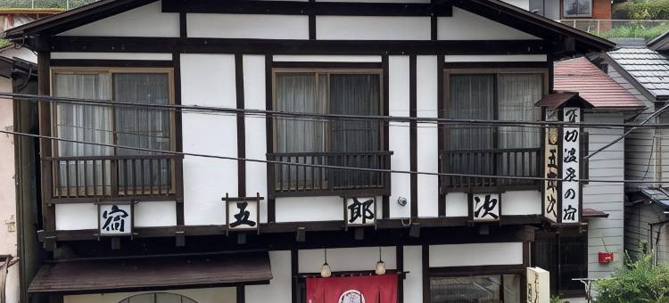 格罗基贝坎旅馆(Goroji Bekkan)图片