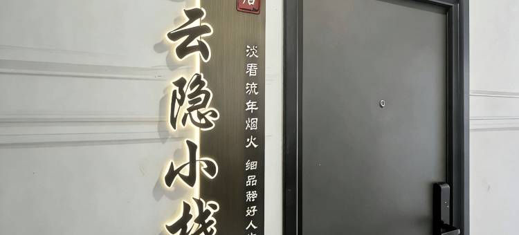 云隐Loft影院民宿(南昌县瑶湖西师范大学店)图片