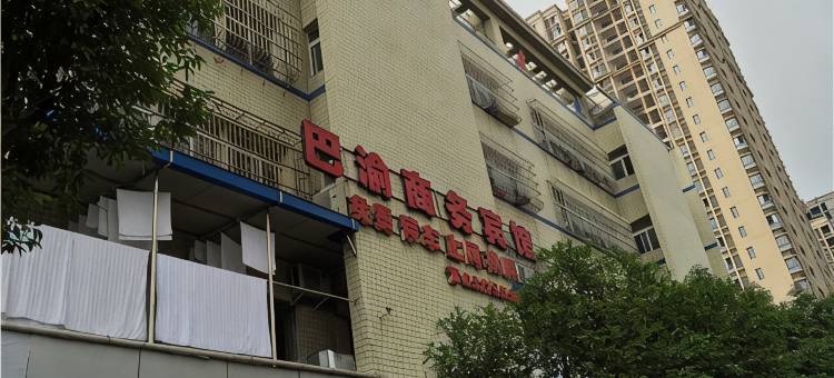 潼南巴渝宾馆图片