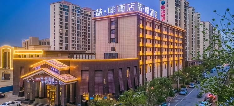 喆啡酒店(衡水榕花北大街店)图片