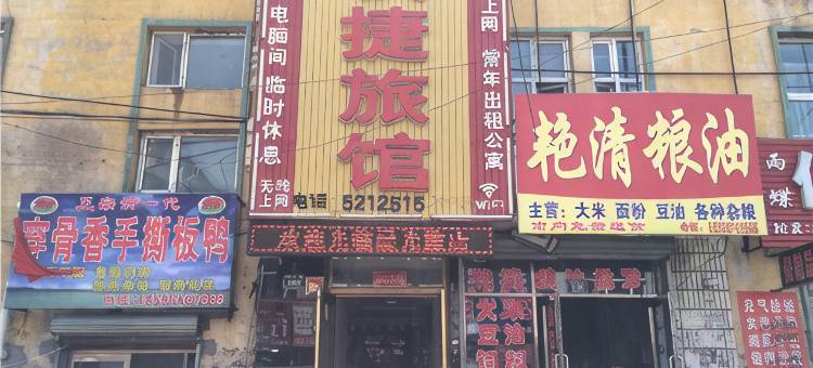 密山晨光快捷旅馆图片