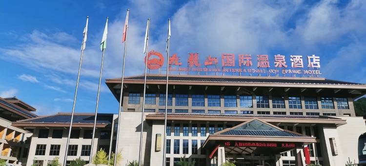 宝鸡九龙山国际温泉酒店图片